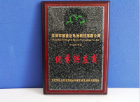 資質(zhì)榮譽(yù)